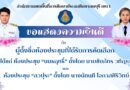 ประกาศ การตั้งชื่อห้องประชุมที่ได้รับการคัดเลือก