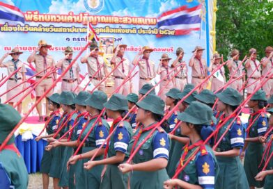พิธีวันคล้ายวันสถาปนาคณะลูกเสือแห่งชาติ ประจำปี 2569